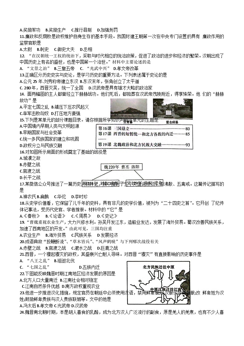 云南省昭通市昭阳区2023-2024学年部编版七年级上学期期末历史试题（含答案）02