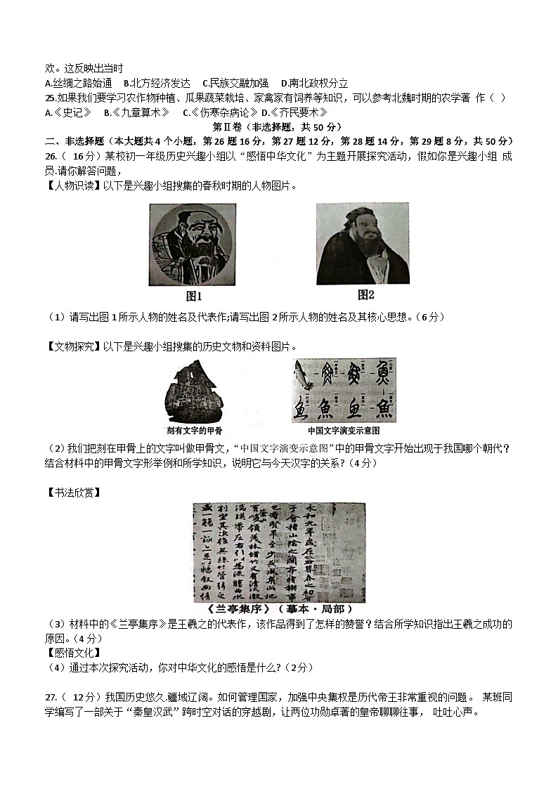 云南省昭通市昭阳区2023-2024学年部编版七年级上学期期末历史试题（含答案）03