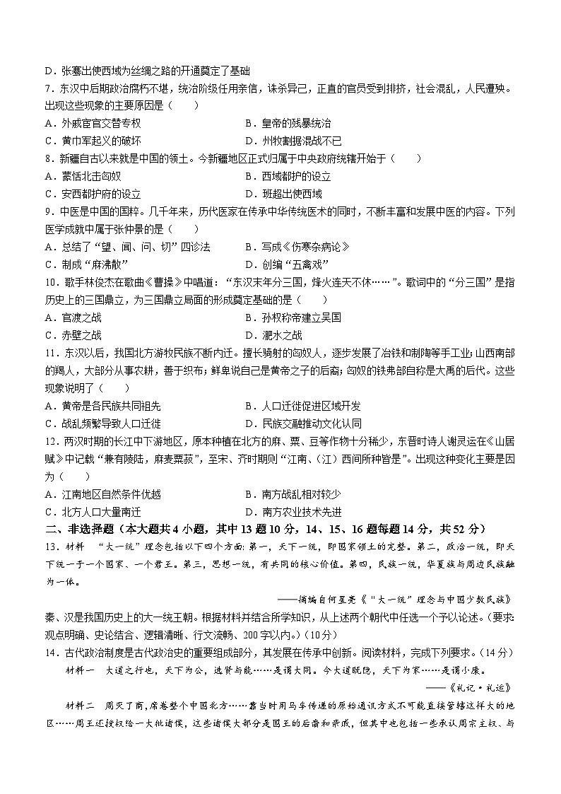 湖南省周南重点学校2023-2024学年部编版七年级上学期12月月考历史试题(无答案)02