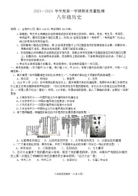 广东省揭阳市惠来县2023-2024学年八年级上学期期末历史试卷