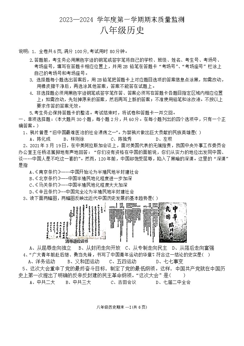 广东省揭阳市惠来县2023-2024学年八年级上学期期末历史试卷第1页