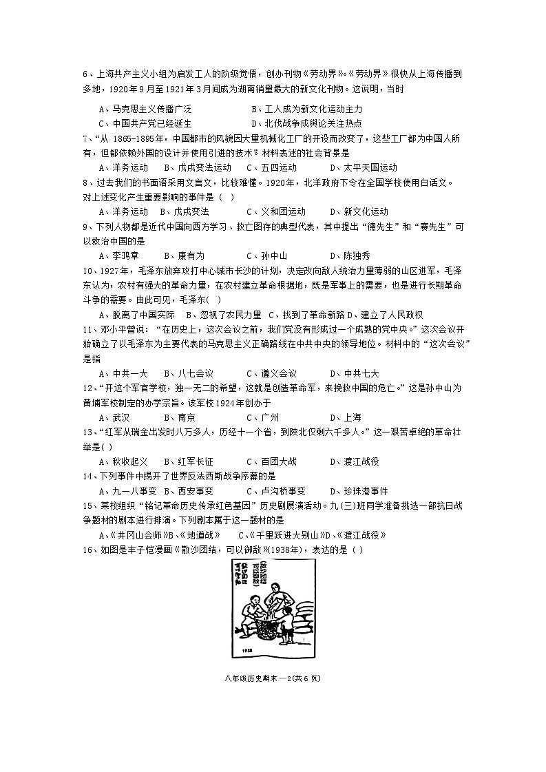 广东省揭阳市惠来县2023-2024学年八年级上学期期末历史试卷第2页