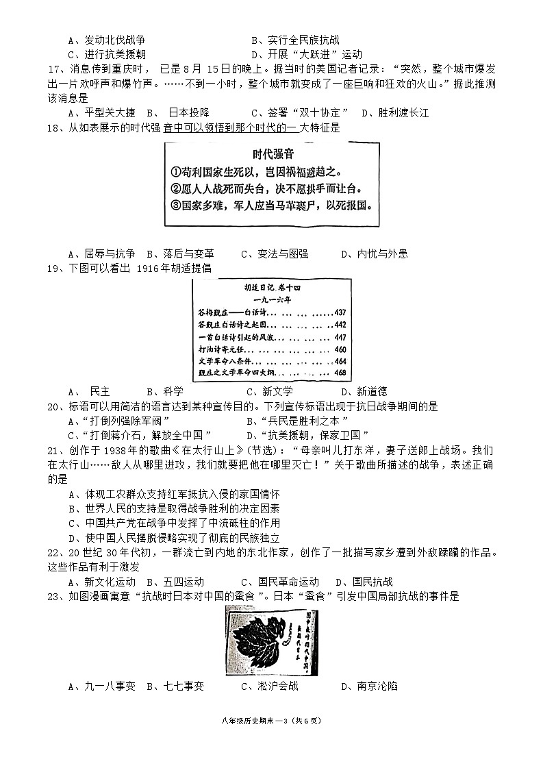 广东省揭阳市惠来县2023-2024学年八年级上学期期末历史试卷第3页