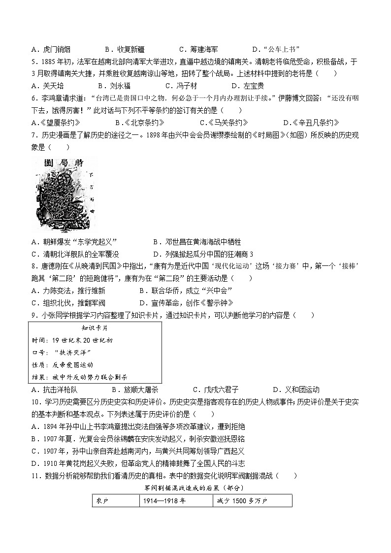 云南省昆明市盘龙区2023-2024学年部编版八年级上学期1月期末历史试题02