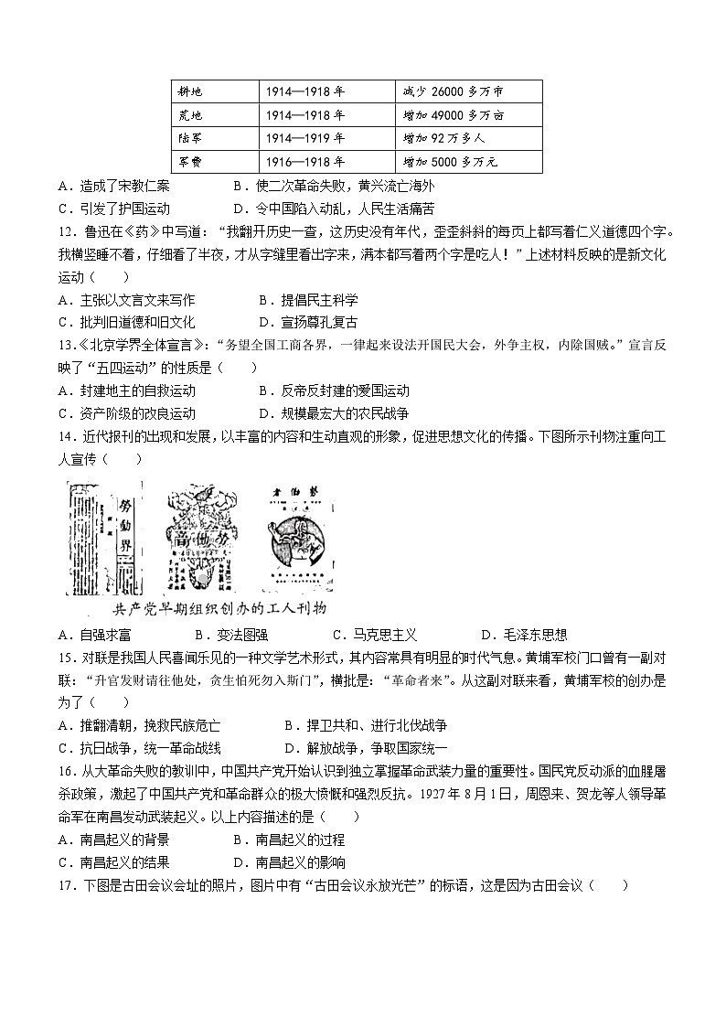 云南省昆明市盘龙区2023-2024学年部编版八年级上学期1月期末历史试题03