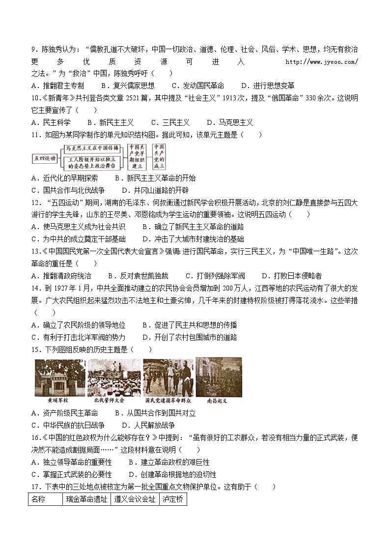 广东省廉江市廉江市良垌镇第三初级中学2023-2024学年部编版八年级历史上学期第四次月考试题02