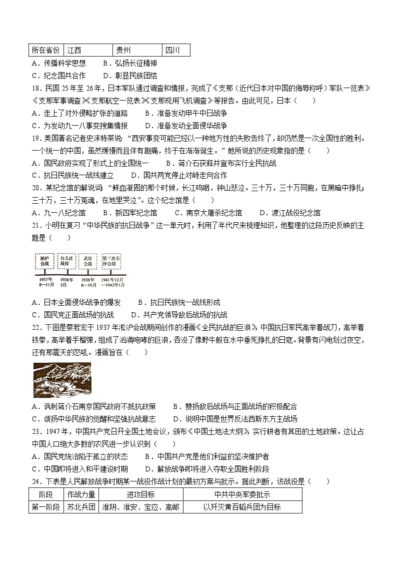广东省廉江市廉江市良垌镇第三初级中学2023-2024学年部编版八年级历史上学期第四次月考试题03