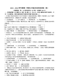 广东省廉江市良垌镇第三初级中学2023-2024学年部编版七年级历史上学期第四次月考试题(无答案)