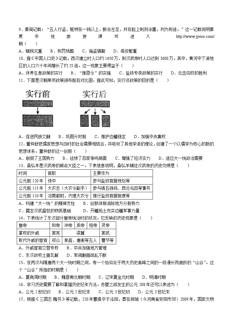 广东省廉江市良垌镇第三初级中学2023-2024学年部编版七年级历史上学期第四次月考试题(无答案)第2页