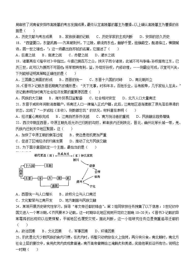 广东省廉江市良垌镇第三初级中学2023-2024学年部编版七年级历史上学期第四次月考试题(无答案)第3页