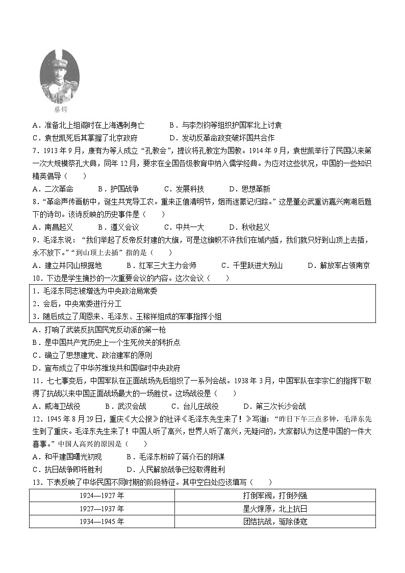 贵州省毕节市金沙县第四中学2023-2024学年部编版八年级上学期1月月考历史试题第2页