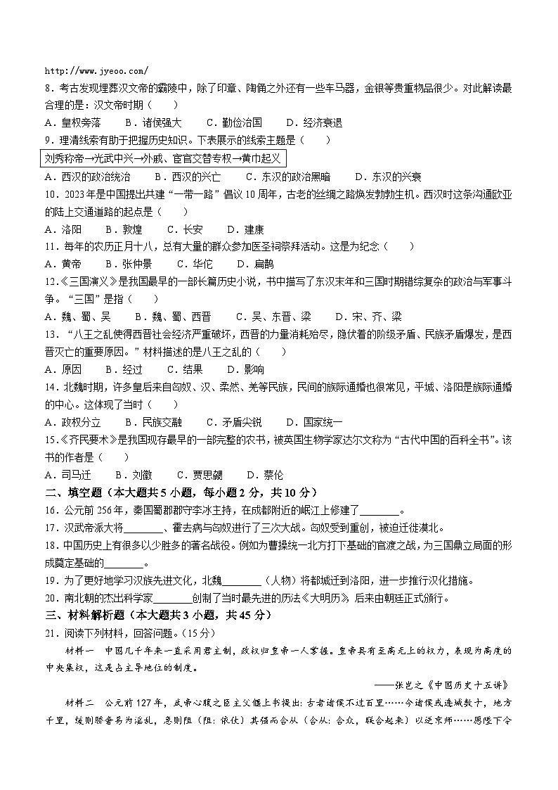 贵州省毕节市金沙县第四中学2023-2024学年部编版七年级历史上学期1月月考历史试题第2页