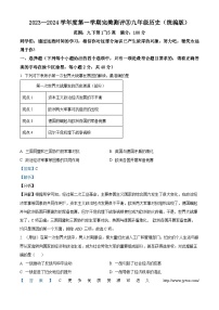 河北省石家庄市赵县2023-2024学年九年级上学期第三次月考历史试题