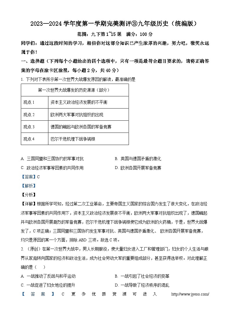 河北省石家庄市赵县2023-2024学年九年级上学期第三次月考历史试题01