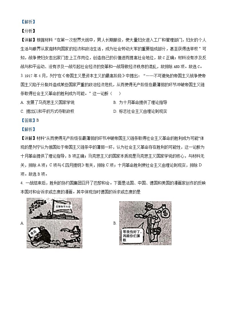河北省石家庄市赵县2023-2024学年九年级上学期第三次月考历史试题02