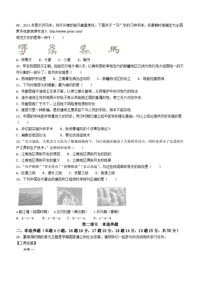 辽宁省鞍山市2023-2024学年部编版七年级历史上学期期末试卷第2页
