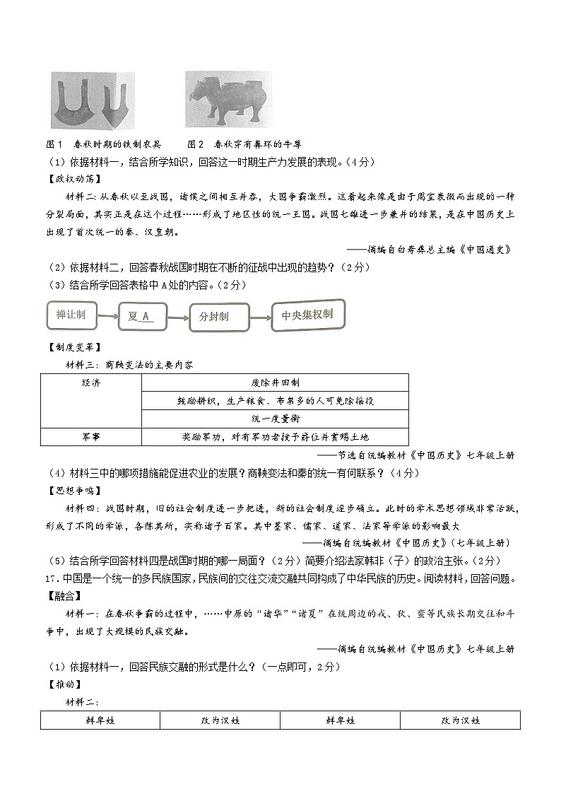 辽宁省鞍山市2023-2024学年部编版七年级历史上学期期末试卷第3页