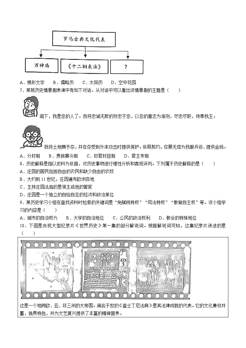 辽宁省丹东市2023-2024学年部编版九年级历史上学期期末试卷(无答案)第2页