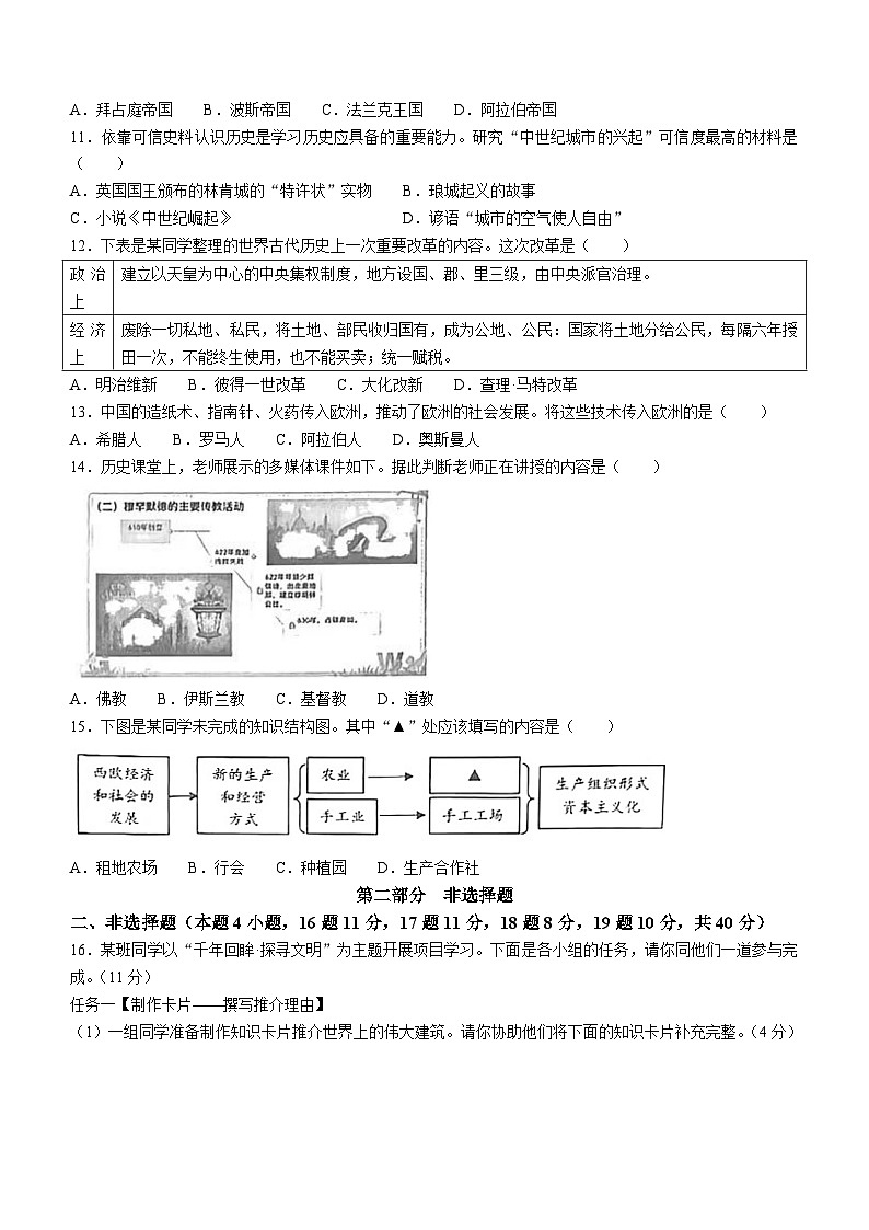 辽宁省丹东市2023-2024学年部编版九年级历史上学期期末试卷(无答案)第3页