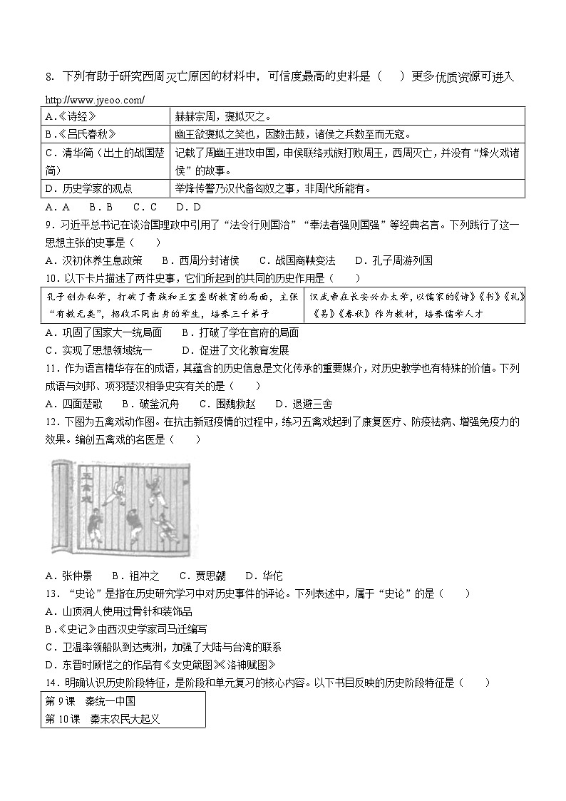 辽宁省葫芦岛市实验中学2023--2024学年部编版七年级历史上学期期末考试题(无答案)第2页