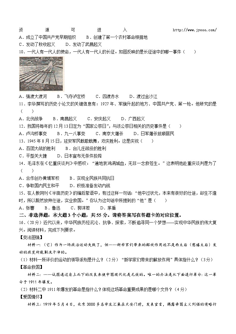 内蒙古自治区乌兰察布市初中联盟校2023-2024学年部编版八年级历史上学期期末素养评价试卷第2页