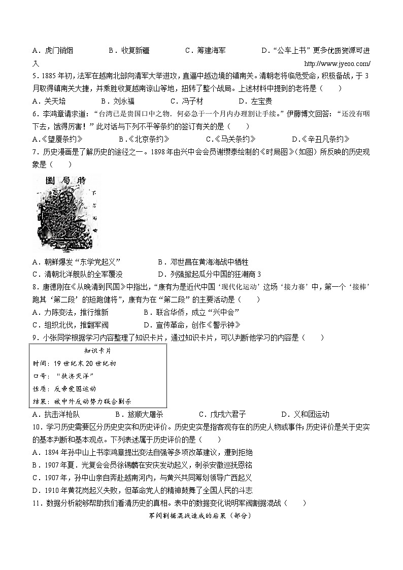 云南省昆明市盘龙区2023-2024学年部编版八年级上学期1月期末历史试题第2页