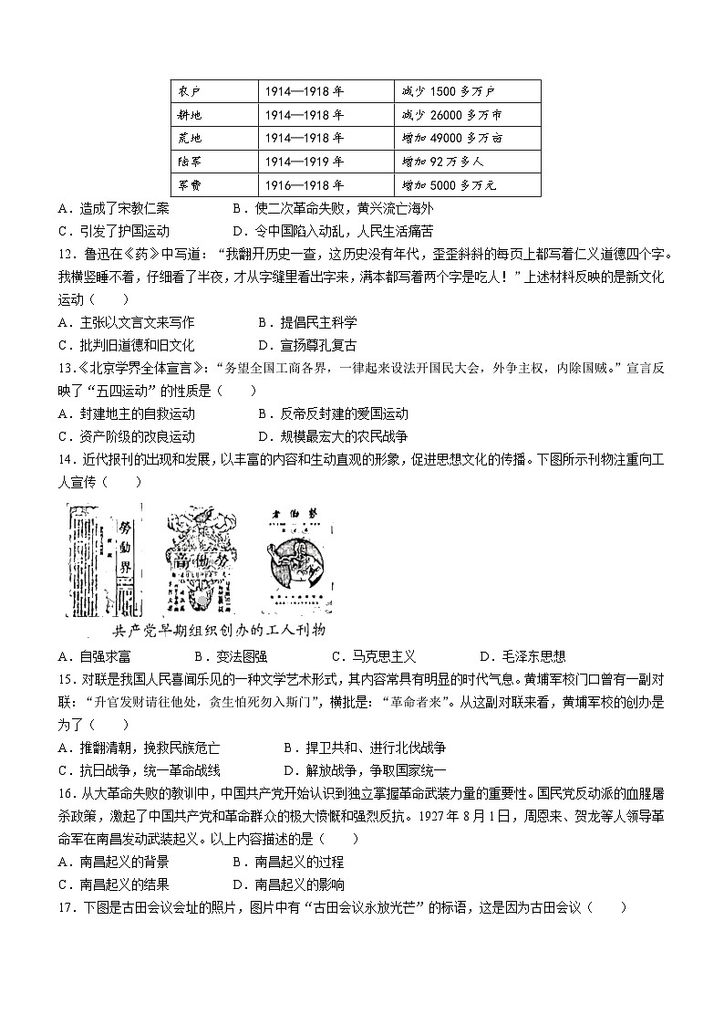 云南省昆明市盘龙区2023-2024学年部编版八年级上学期1月期末历史试题第3页