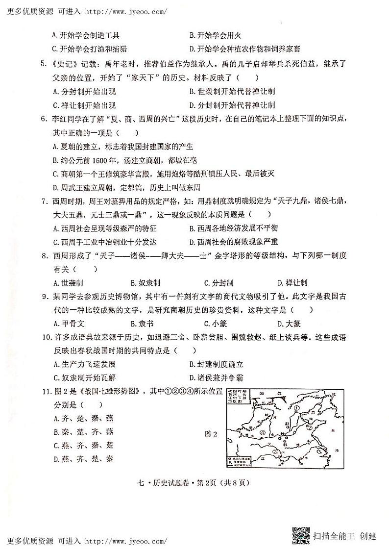 云南省保山市腾冲市2023-2024学年七年级上学期期末历史试题第2页