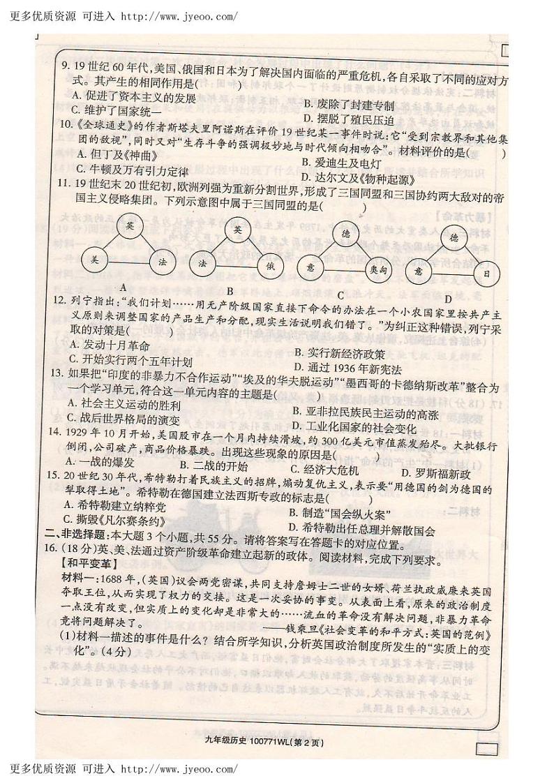 内蒙古自治区乌兰察布市初中联盟校2023-2024学年九年级上学期期末历史试卷第2页