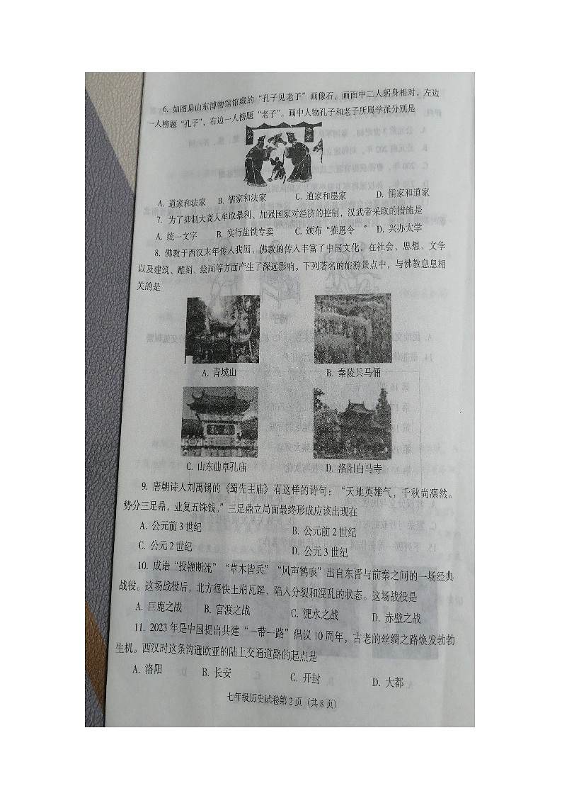 辽宁省沈阳市辽中区2023-2024学年七年级上学期期末历史试卷第3页