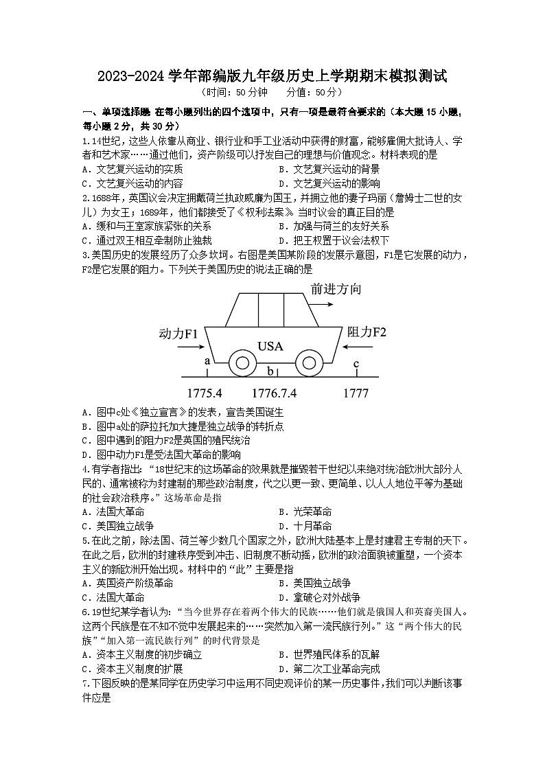 江苏省南通市实验中学2023-2024学年部编版九年级历史上学期期末测试(含答案)01