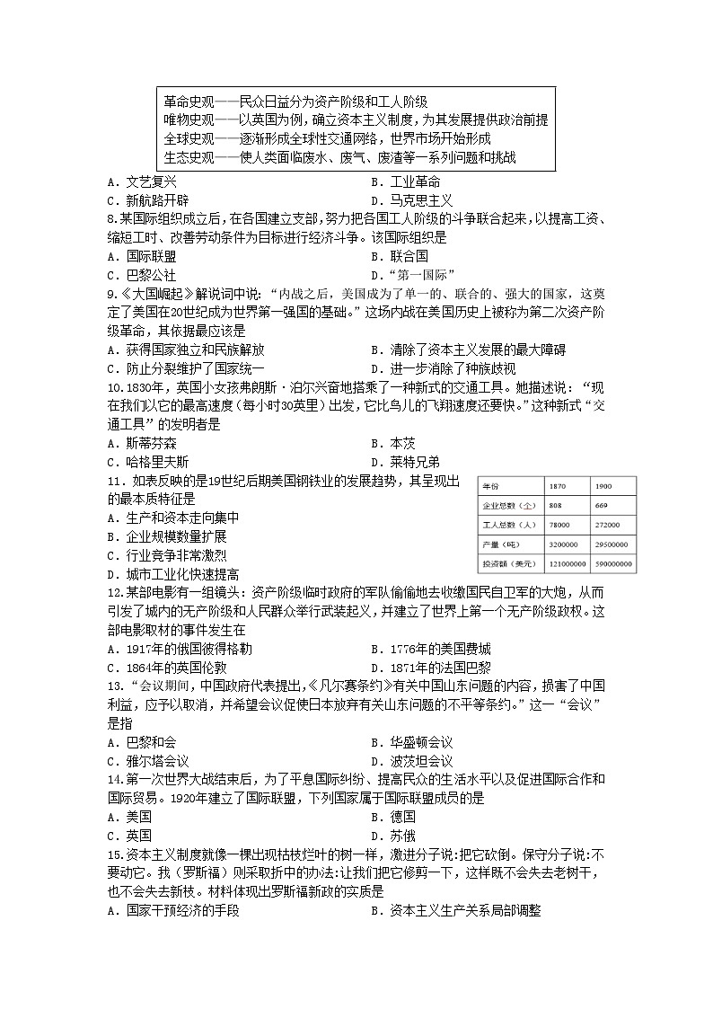 江苏省南通市实验中学2023-2024学年部编版九年级历史上学期期末测试(含答案)02