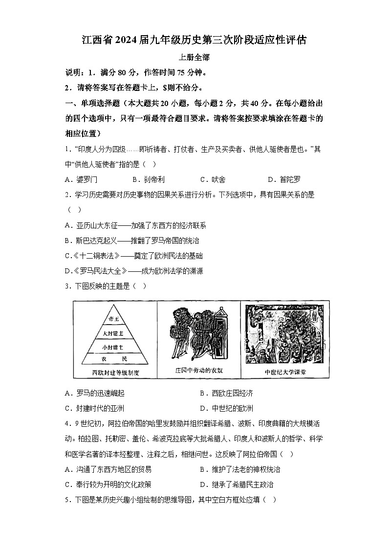 江西省吉安县城北中学2023-2024学年九年级12月月考历史试题（含解析）第1页