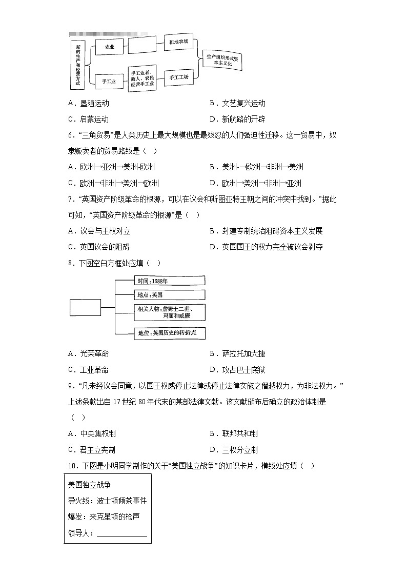 江西省吉安县城北中学2023-2024学年九年级12月月考历史试题（含解析）第2页