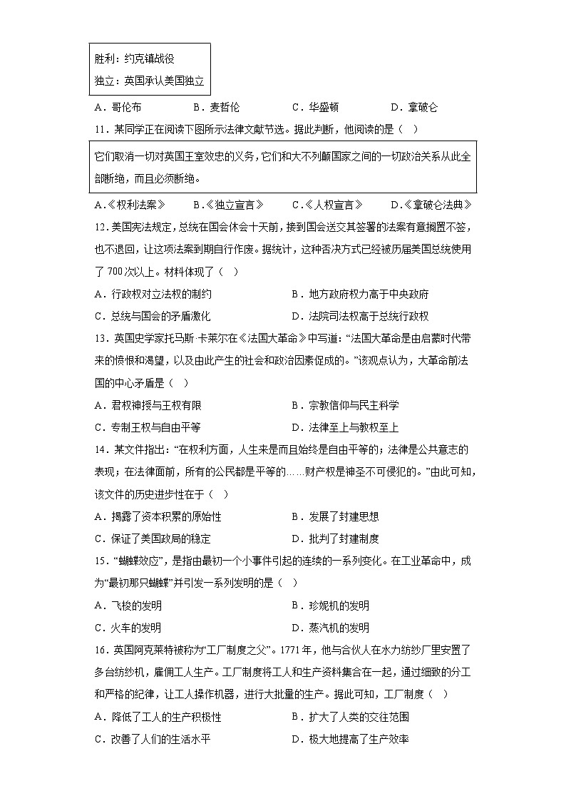 江西省吉安县城北中学2023-2024学年九年级12月月考历史试题（含解析）第3页