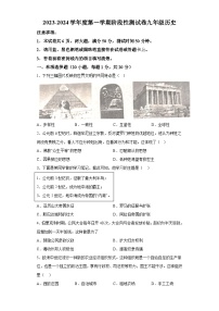 河南省驻马店市汝南县三门闸乡天中山中学2023-2024学年九年级12月月考历史试题（含解析）