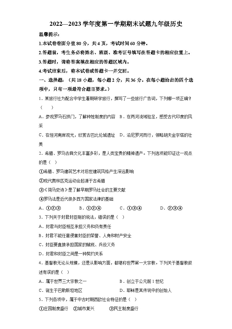 内蒙古自治区赤峰市翁牛特旗乌丹第三中学2022-2023学年九年级上学期期末历史试题（含解析）01