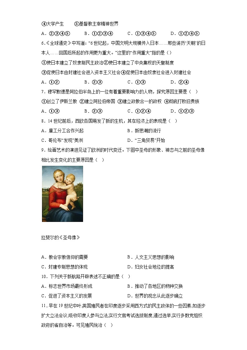 内蒙古自治区赤峰市翁牛特旗乌丹第三中学2022-2023学年九年级上学期期末历史试题（含解析）02