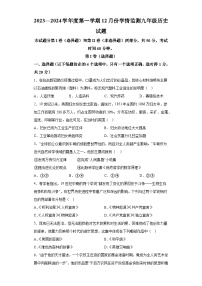 山东省济宁市金乡县2023-2024学年九年级12月份学情检测历史试题（含解析）