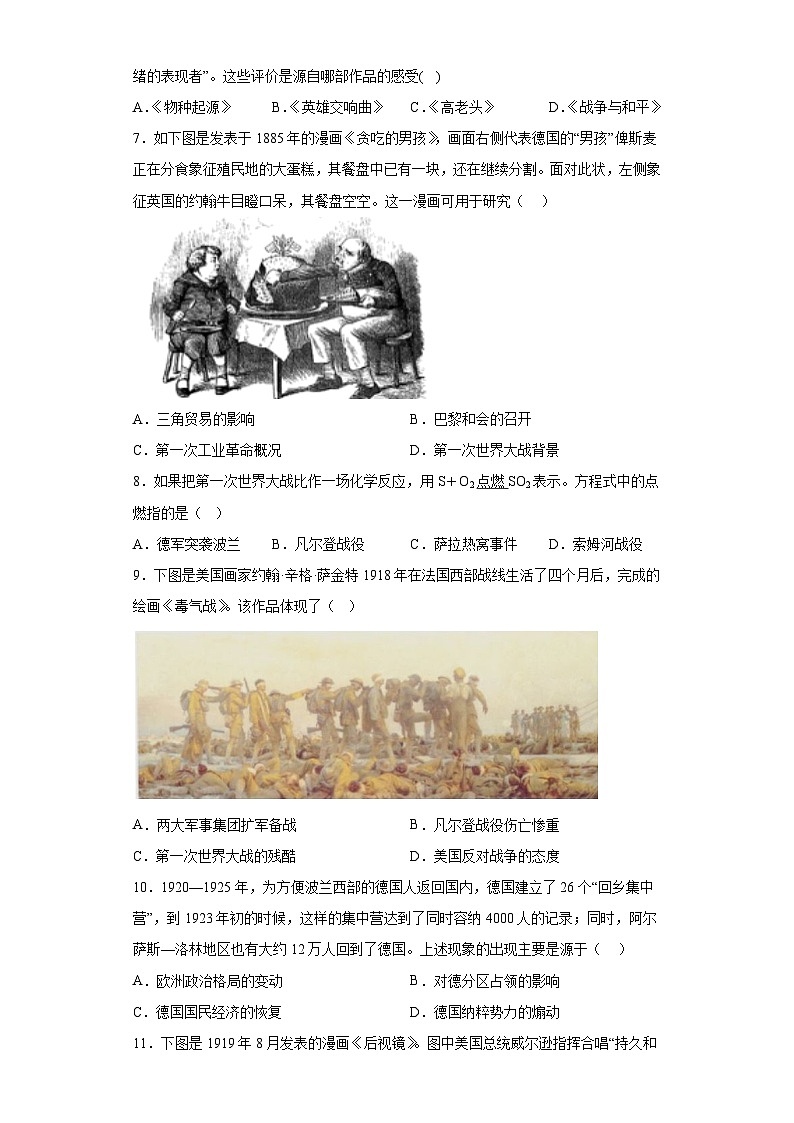 山东省济宁市金乡县2023-2024学年九年级12月份学情检测历史试题（含解析）第2页