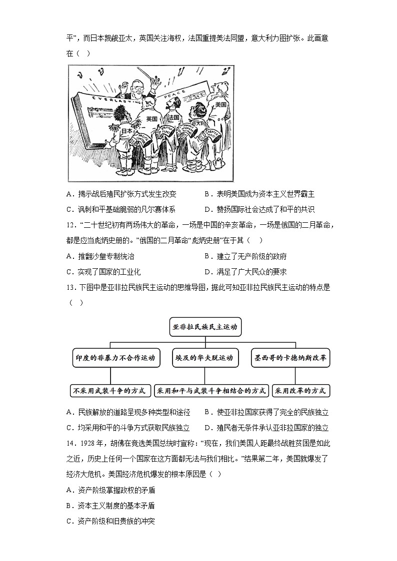 山东省济宁市金乡县2023-2024学年九年级12月份学情检测历史试题（含解析）第3页