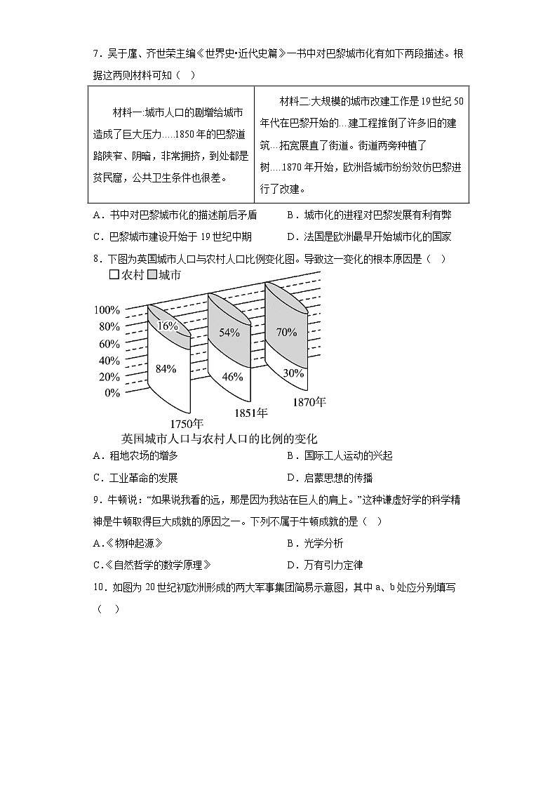 山东省日照港中学2023-2024学年九年级12月月考历史试题（含解析）02