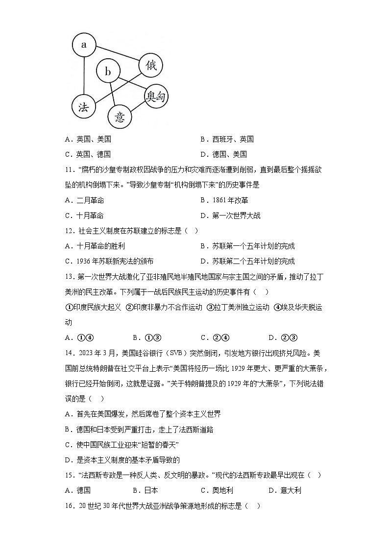 山东省日照港中学2023-2024学年九年级12月月考历史试题（含解析）03