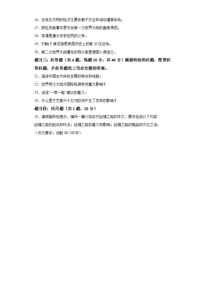 湖南省湘潭市湘潭县四校2023-2024学年九年级上学期12月月考历史试题（含解析）02