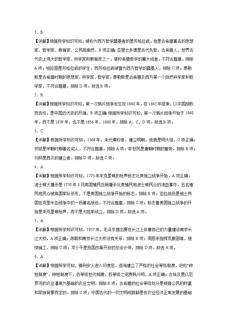 湖南省湘潭市湘潭县四校2023-2024学年九年级上学期12月月考历史试题（含解析）03