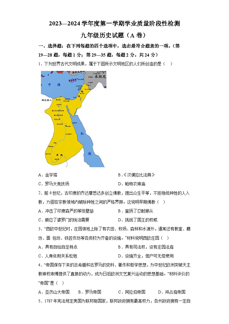 江苏省连云港市灌南县2023-2024学年九年级上学期第二次月考历史试题（含解析）01