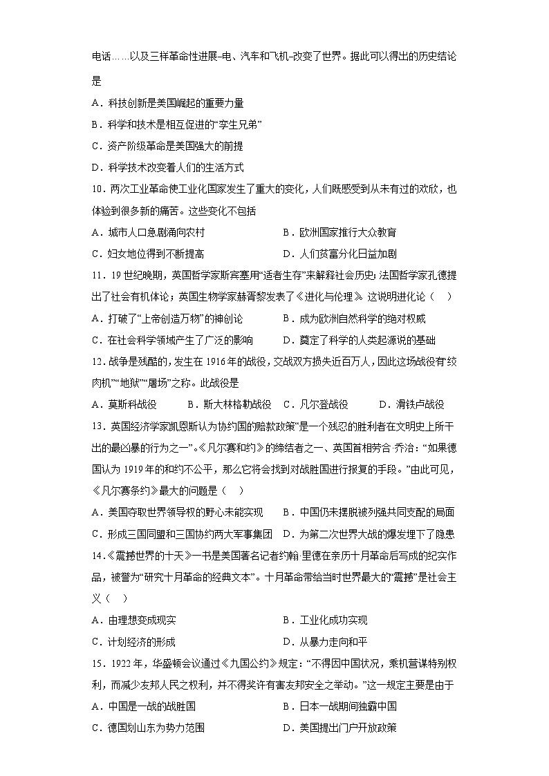 江苏省连云港市灌南县2023-2024学年九年级上学期第二次月考历史试题（含解析）03