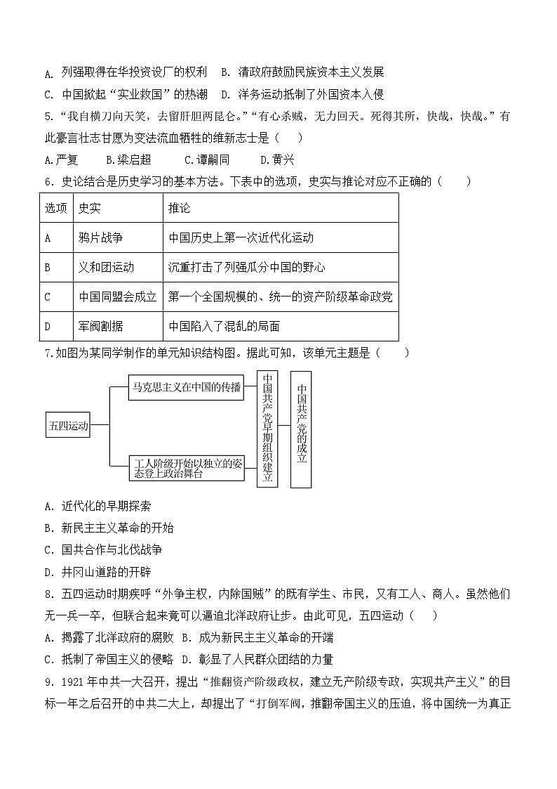 重庆市彭水苗族土家族自治县2023-2024学年上学期部编版八年级历史期末质量达标检测试题(含答案)第2页