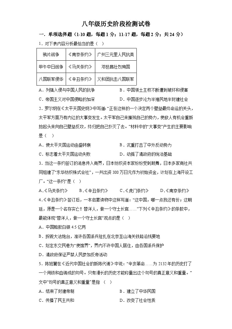 江苏省连云港市灌云县城西实验中学2023--2024学年部编版八年级历史上学期第三次月考试卷（含解析）01