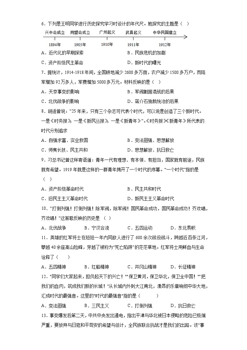江苏省连云港市灌云县城西实验中学2023--2024学年部编版八年级历史上学期第三次月考试卷（含解析）02
